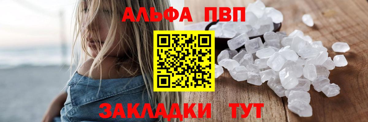 A PVP кристаллы Богородск