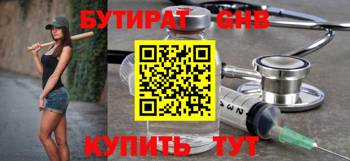 Бутират бутик Богородск
