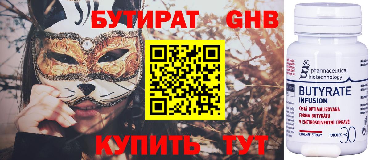 Богородск  БУТИРАТ вода  Вход с VPN 