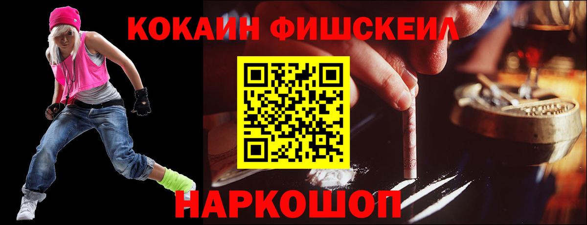 Богородск  Кокаин FishScale  Вход с VPN  COCAIN 99% 