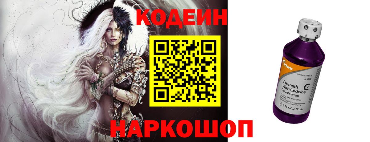 Кодеин напиток Lean (лин) Богородск