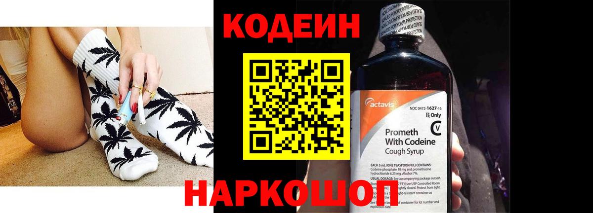 Кодеин напиток Lean (лин)  Вход с VPN  Богородск 