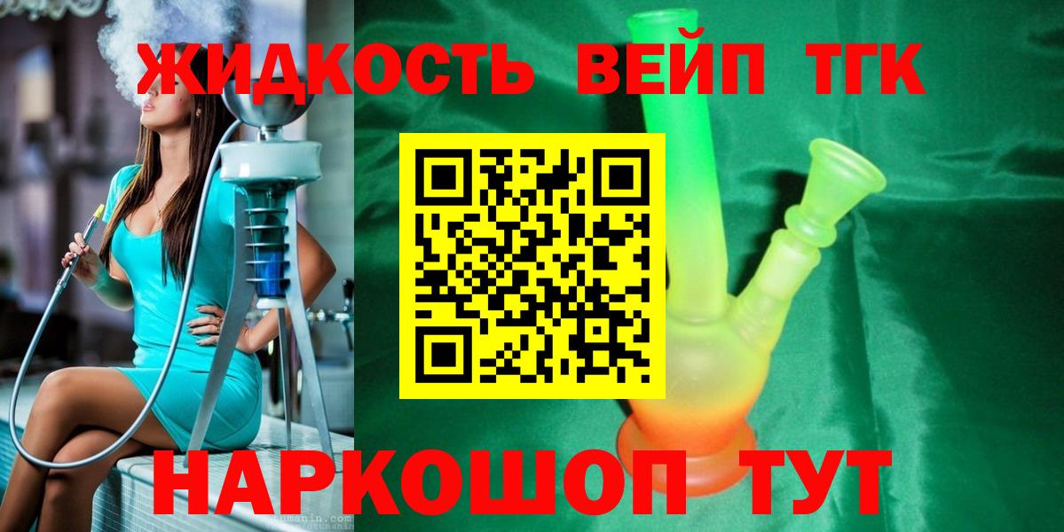 Дистиллят ТГК вейп Богородск